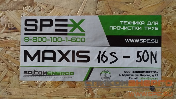 Аппарат SPEX MAXIS маркировка